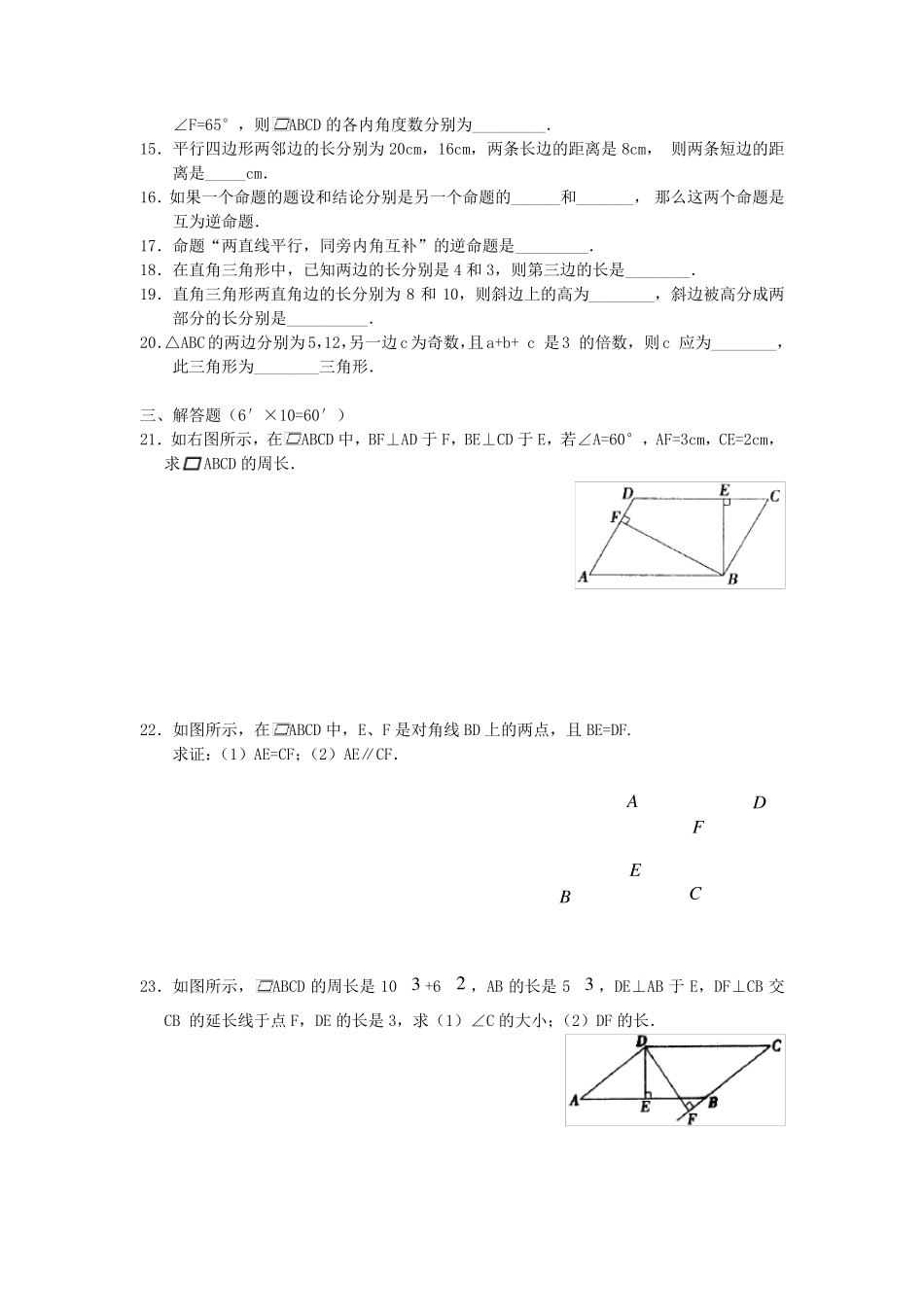 初中数学平行四边形练习题及答案_第2页