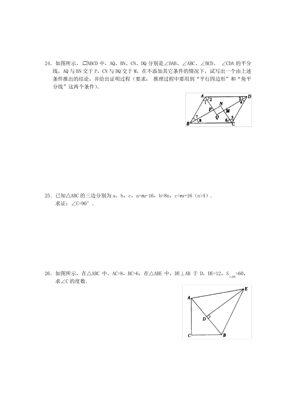 初中数学平行四边形练习题及答案_第3页