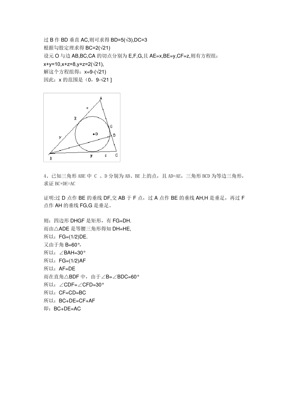 初中数学平面几何题20道,学习辅助线的添加。_第2页