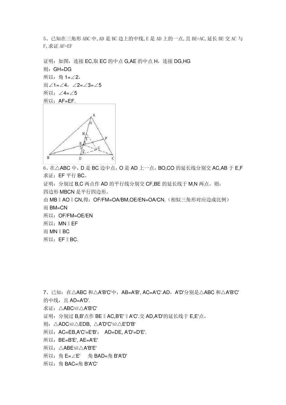 初中数学平面几何题20道,学习辅助线的添加。_第3页
