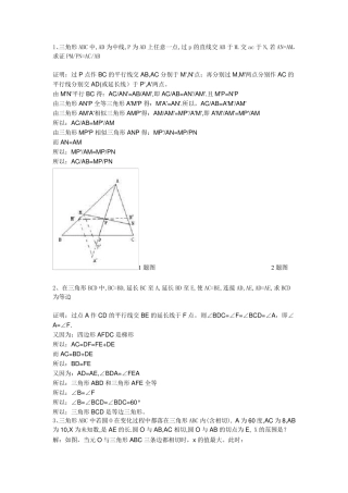 初中数学平面几何题20道,学习辅助线的添加。