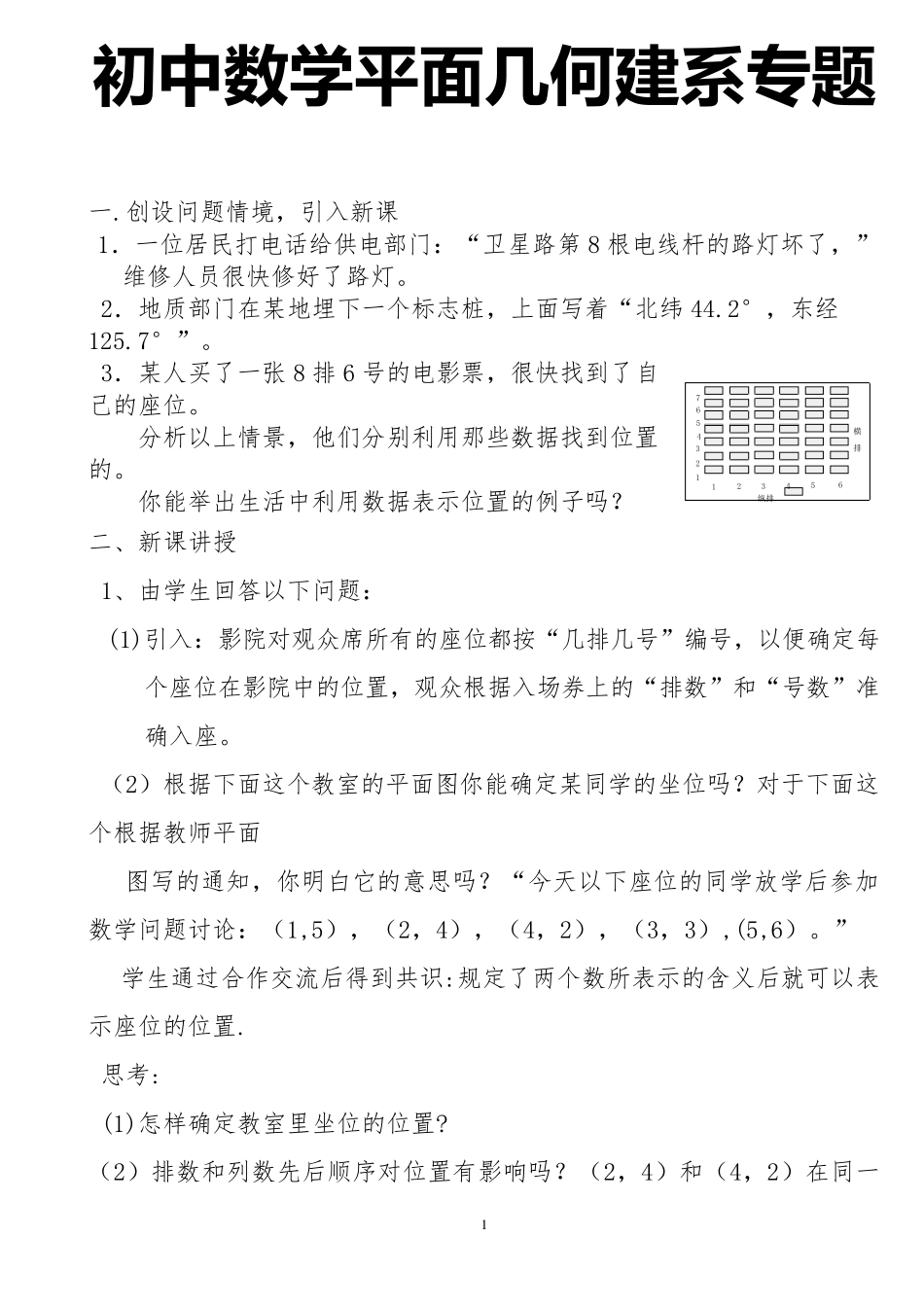 初中数学平面几何建系专题_第1页