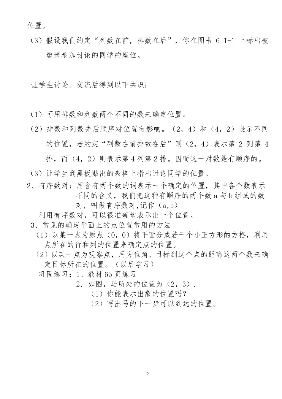 初中数学平面几何建系专题_第2页