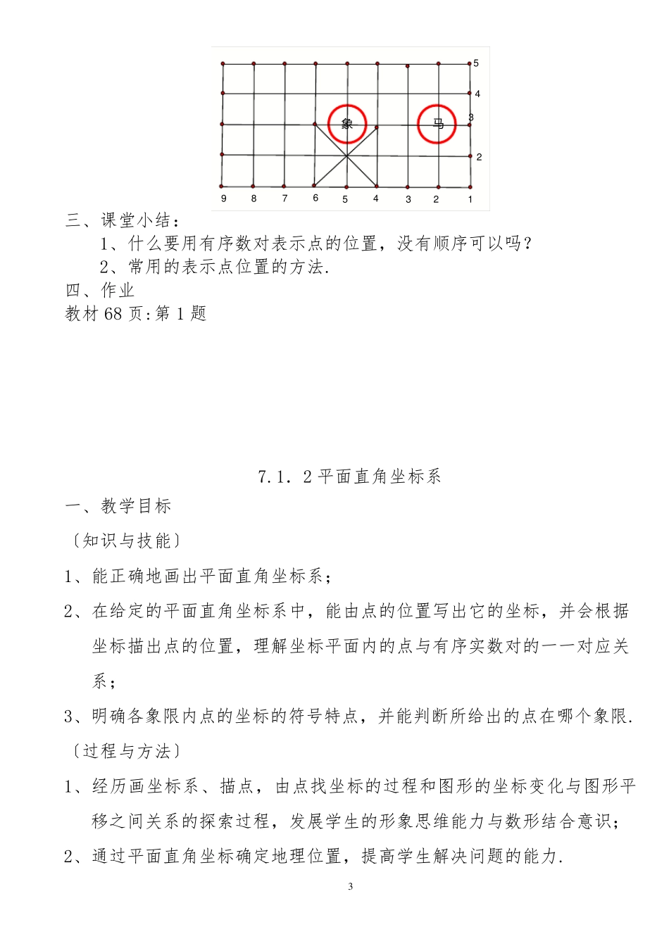 初中数学平面几何建系专题_第3页