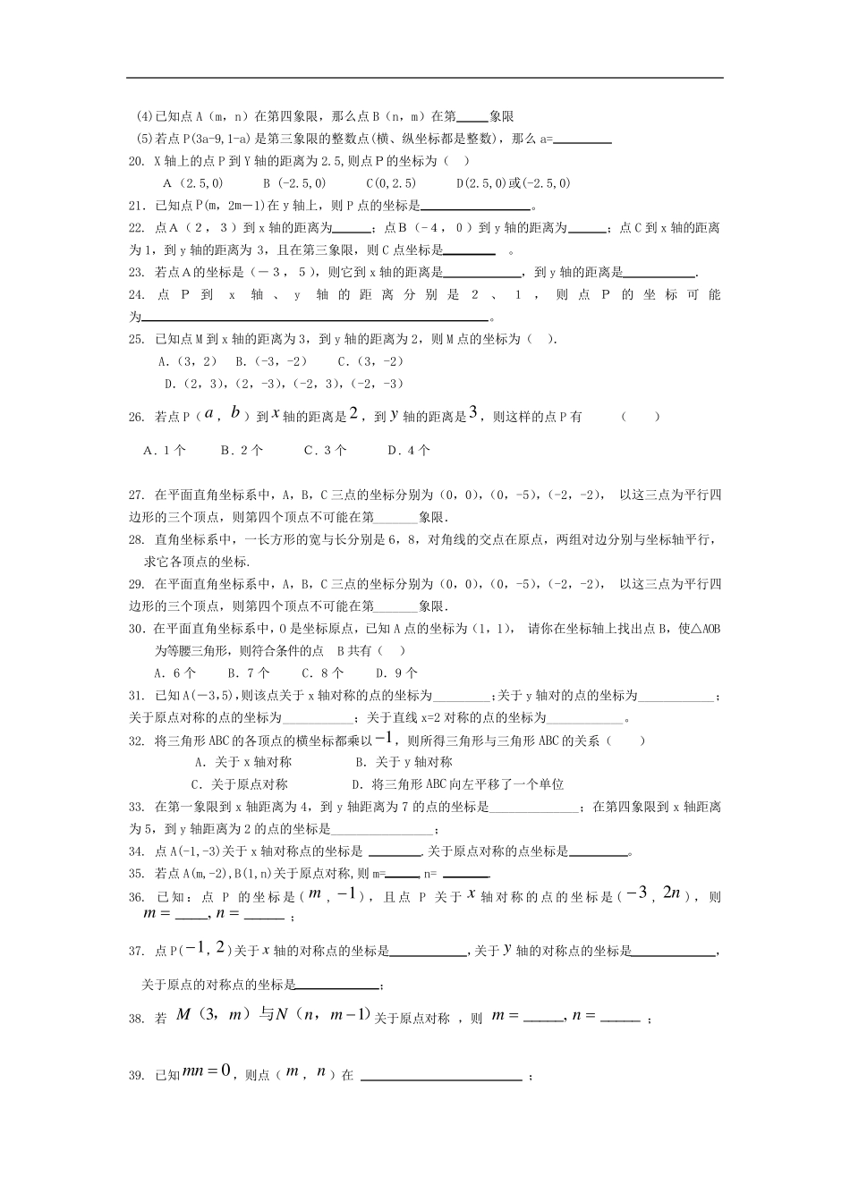 初中数学平面直角坐标系练习题_第2页