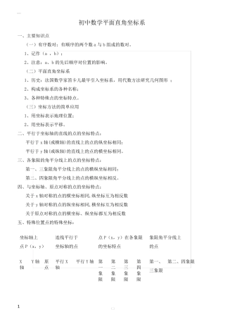 初中数学平面直角坐标系知识点