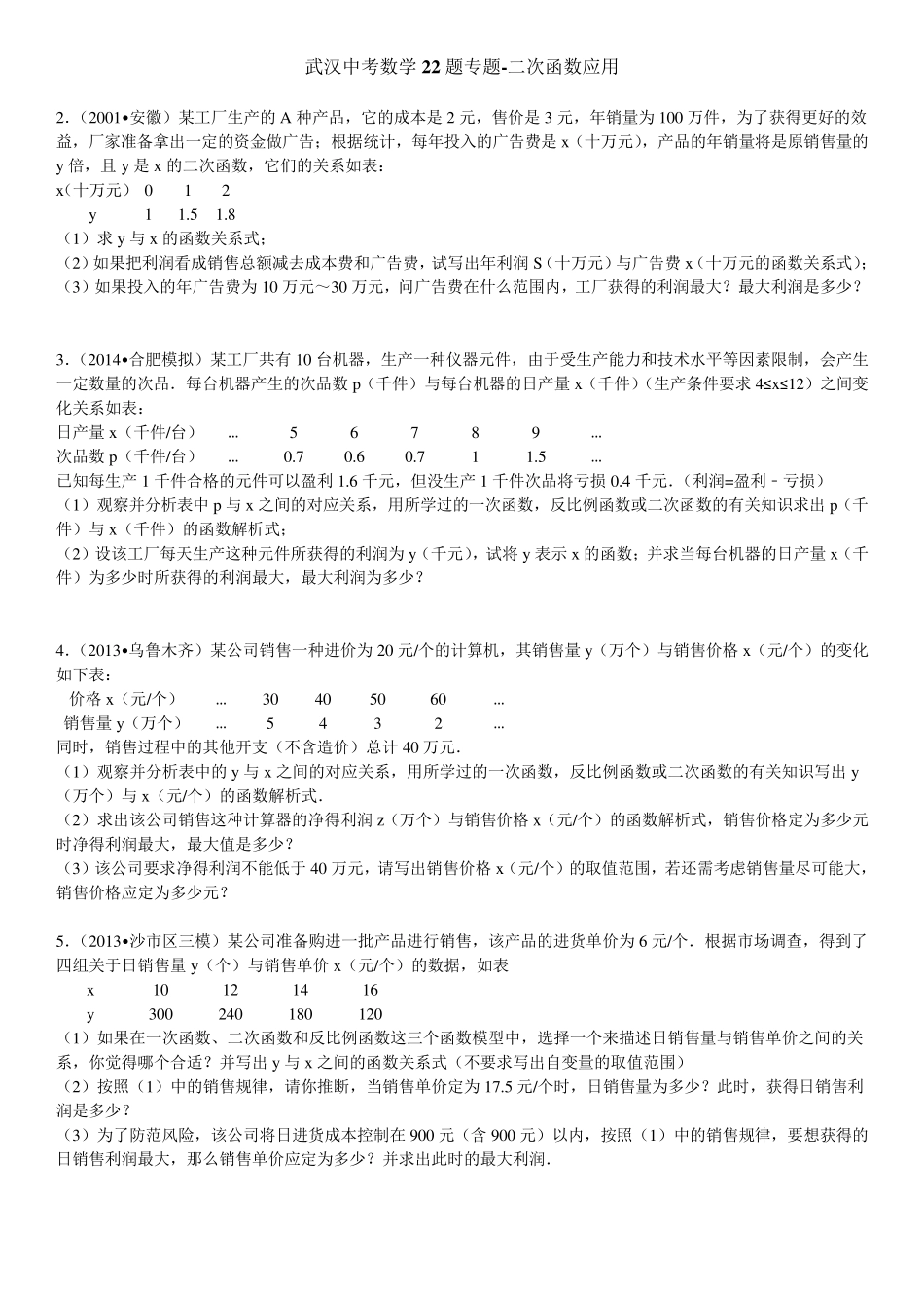 初中数学应用题(含答案解析)_第1页