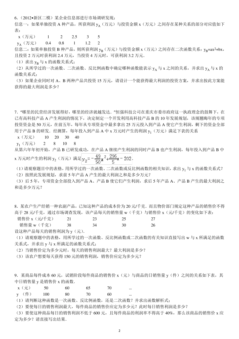 初中数学应用题(含答案解析)_第2页