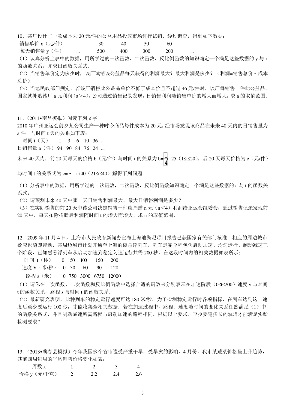 初中数学应用题(含答案解析)_第3页