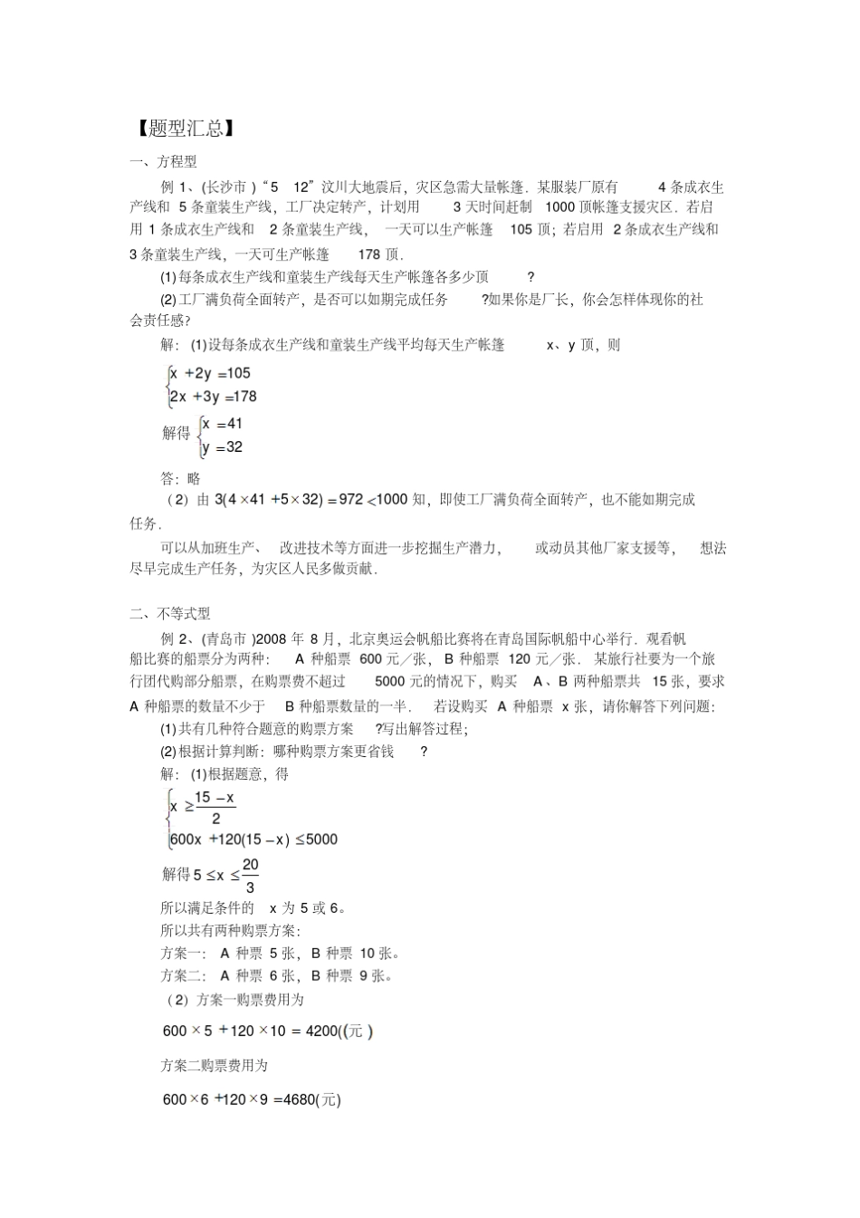 初中数学应用题复习专题_第2页