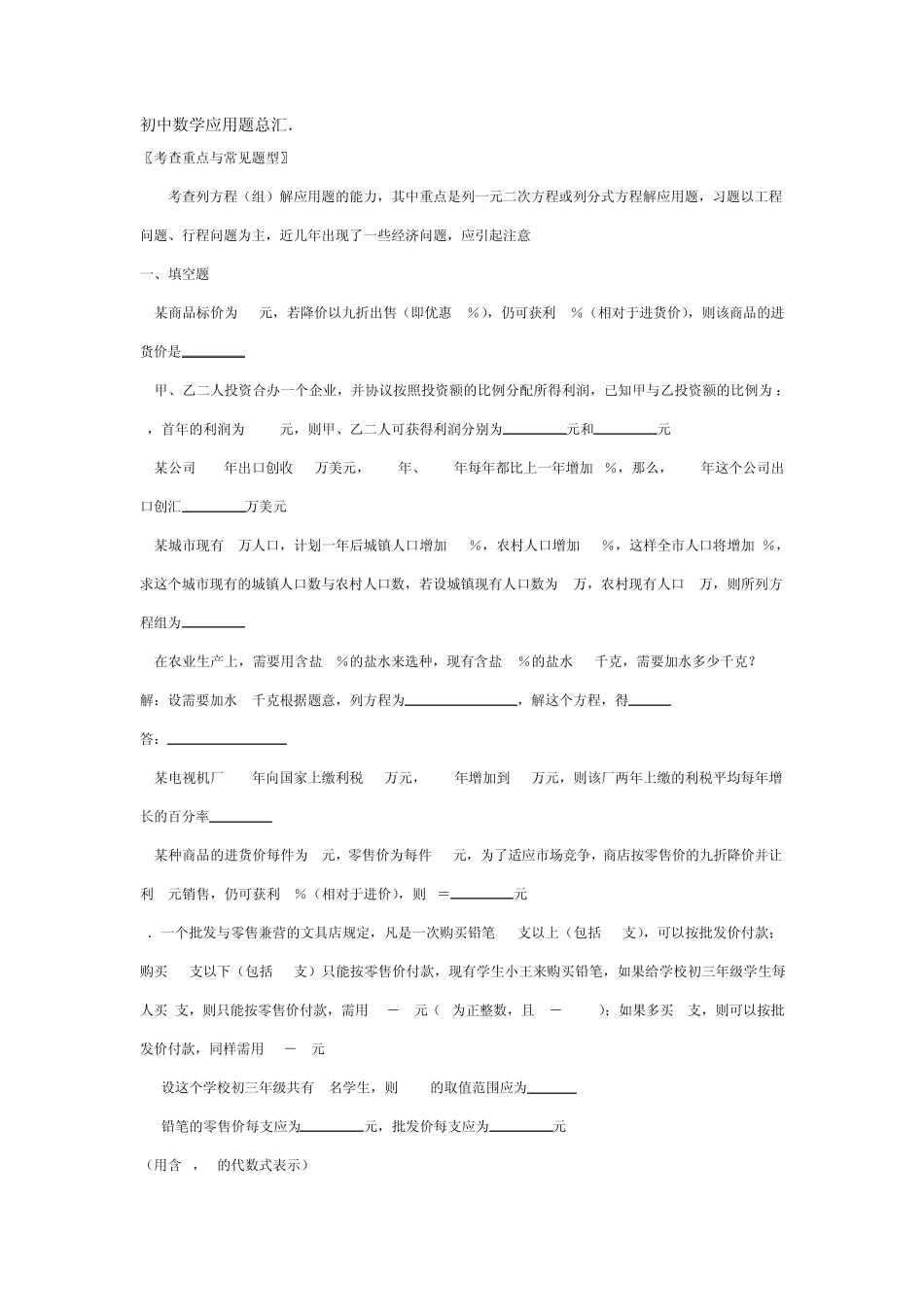 初中数学应用题总汇_第1页