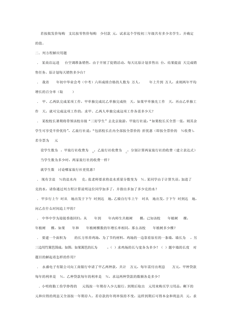 初中数学应用题总汇_第2页