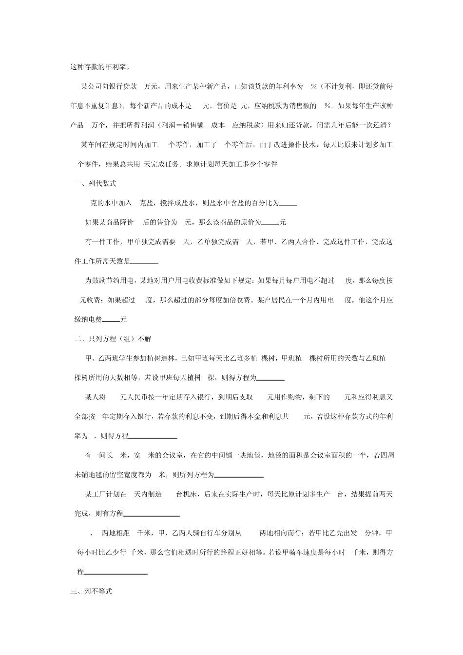 初中数学应用题总汇_第3页