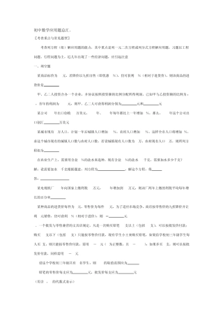 初中数学应用题总汇