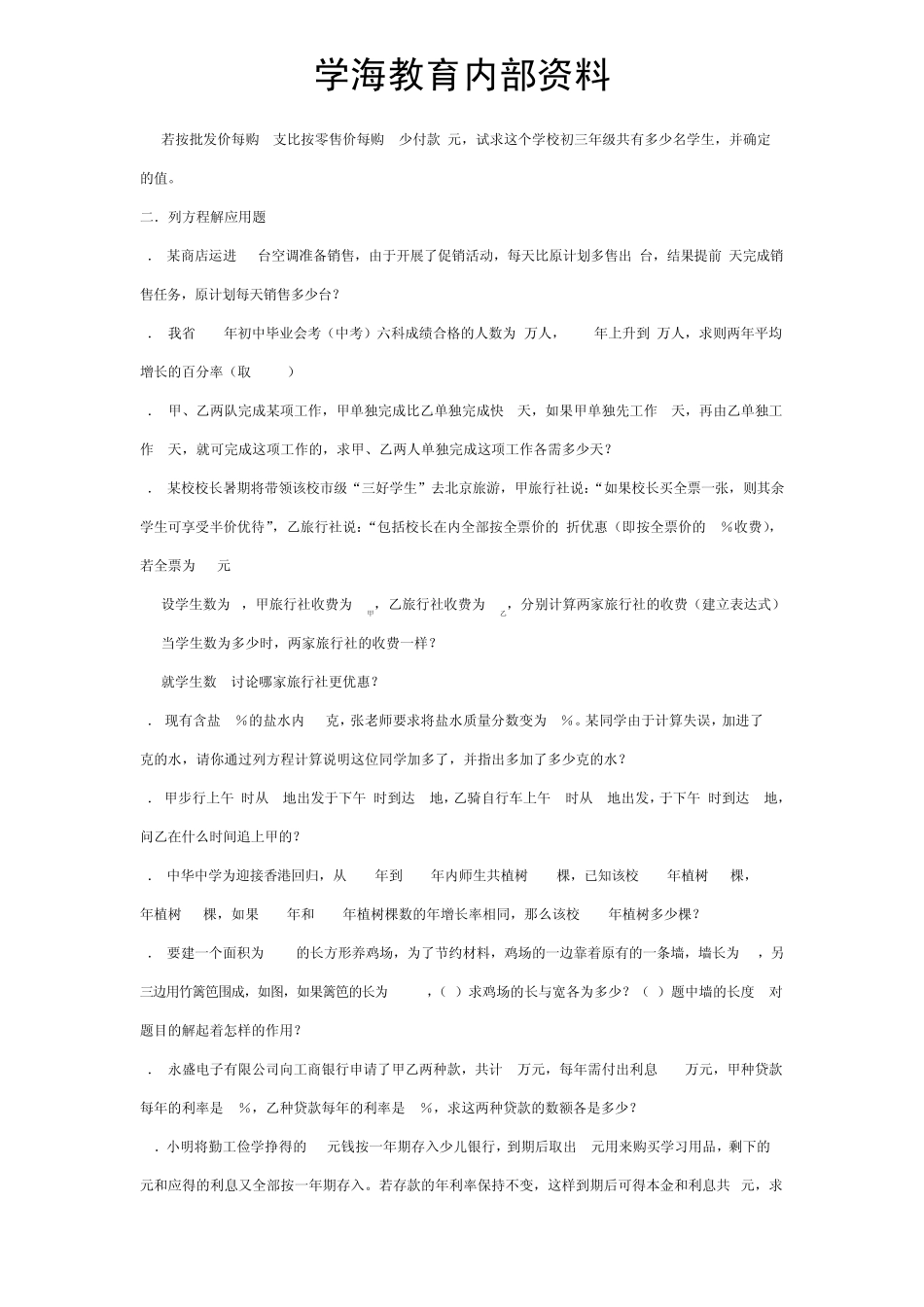 初中数学应用题总汇题型_第2页