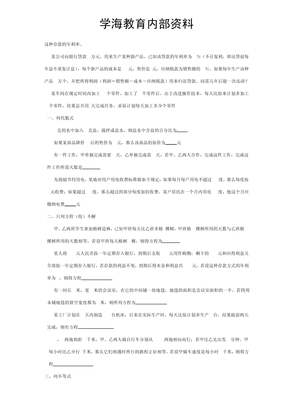 初中数学应用题总汇题型_第3页