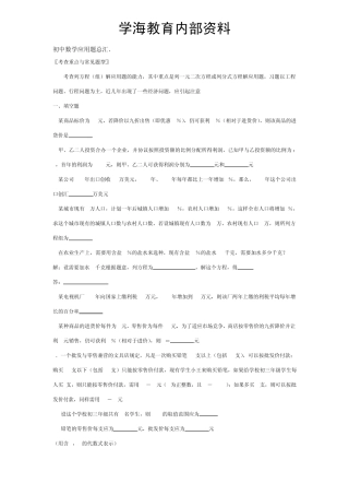 初中数学应用题总汇题型
