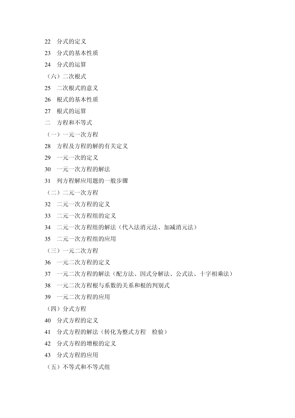 初中数学应知应会知识点_第2页
