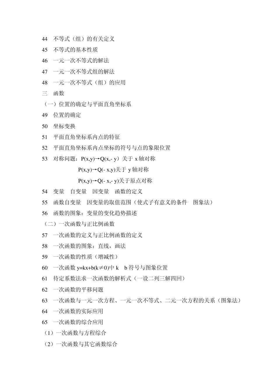 初中数学应知应会知识点_第3页