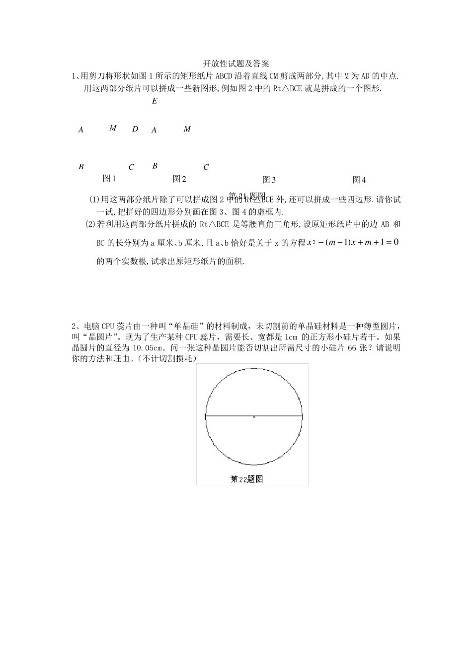 初中数学开放性试题及答案_第1页