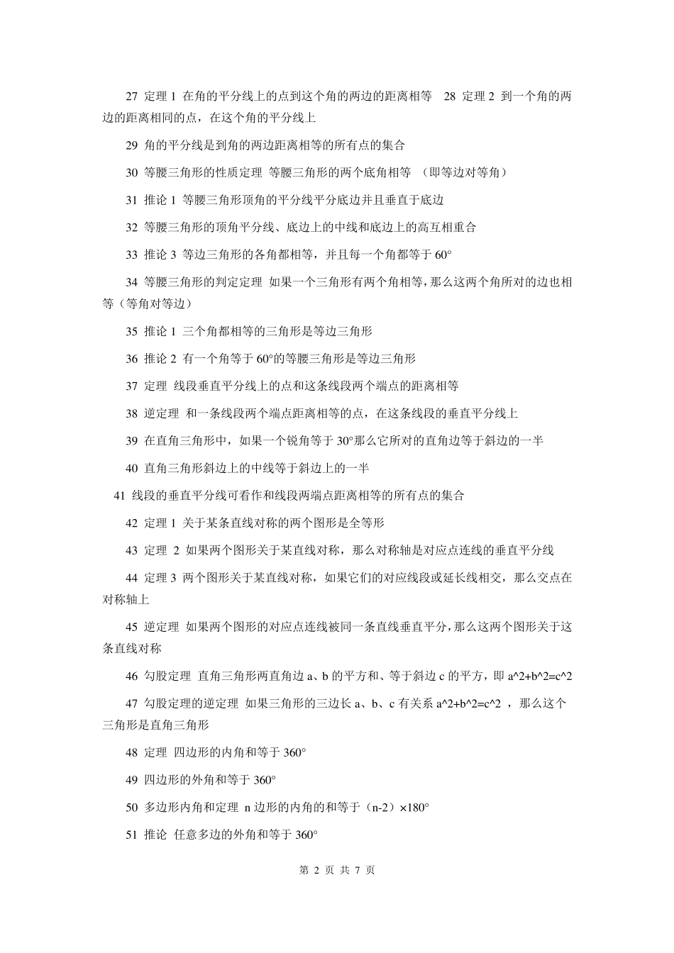 初中数学必背公式大全_第2页