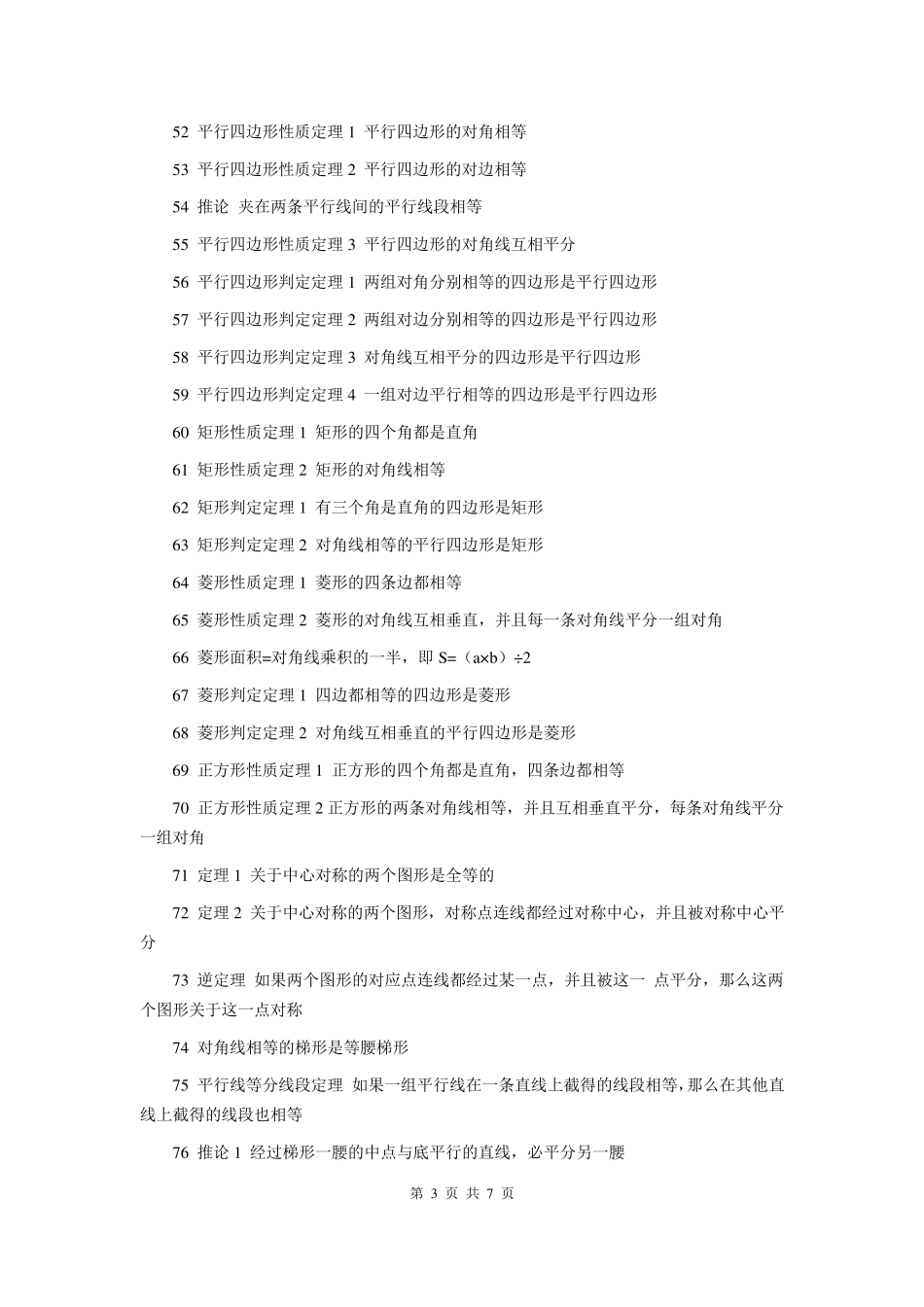 初中数学必背公式大全_第3页