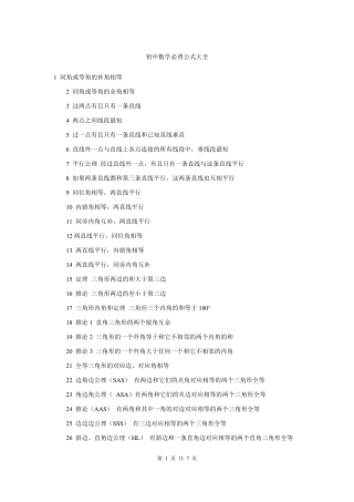 初中数学必背公式大全