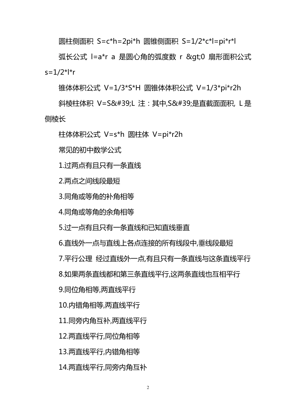初中数学必背公式归纳整理_第2页