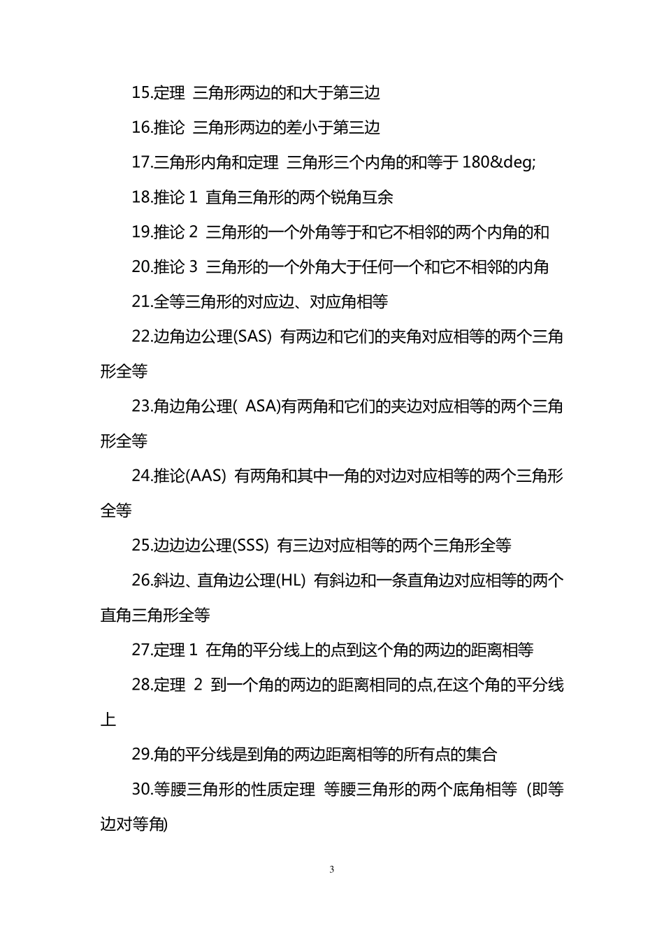 初中数学必背公式归纳整理_第3页