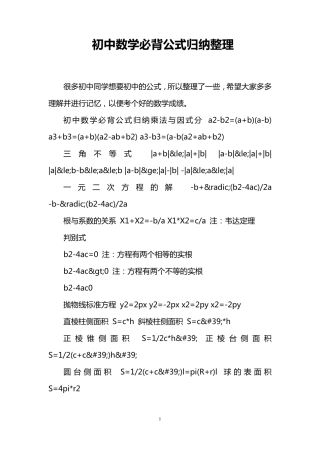 初中数学必背公式归纳整理