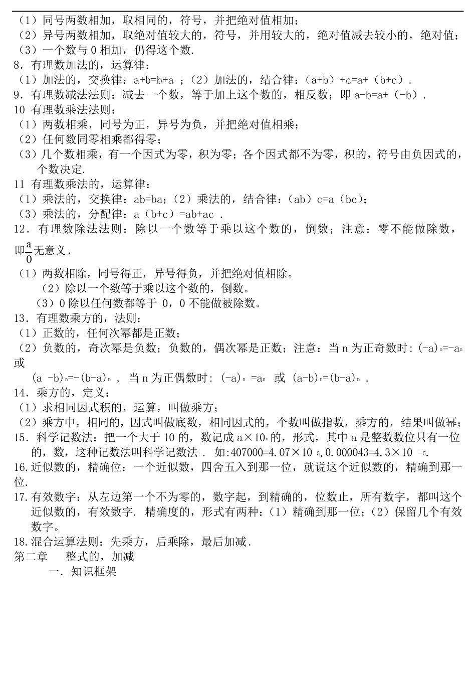 初中数学必背知识点_第2页