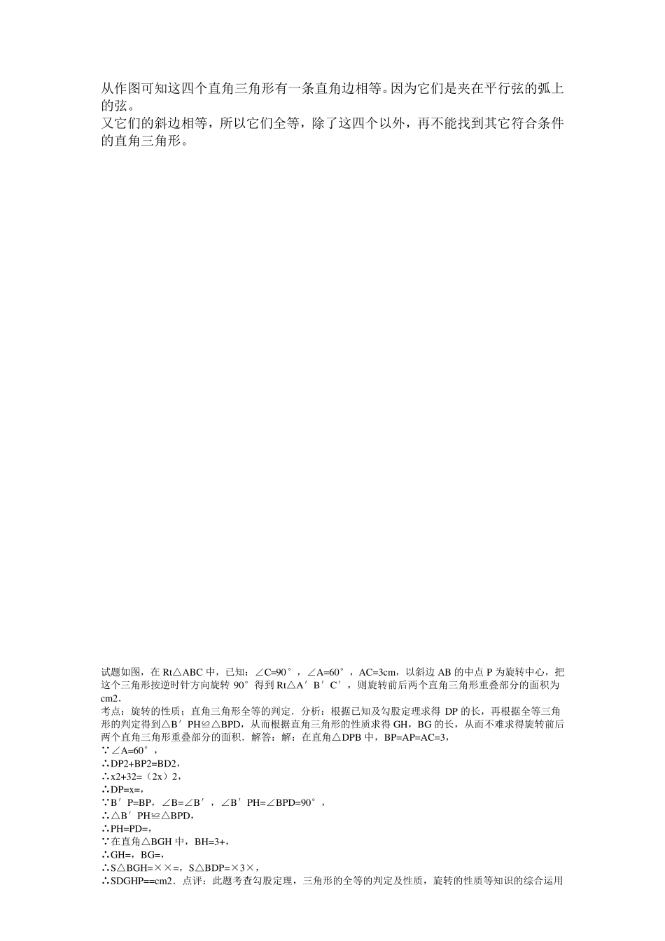 初中数学思维导图_第2页