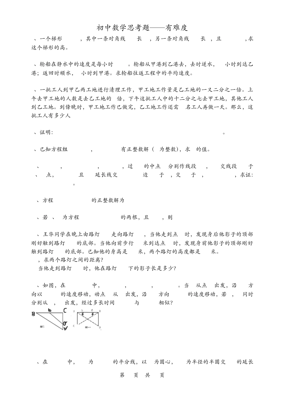 初中数学思考题(较难)_第2页