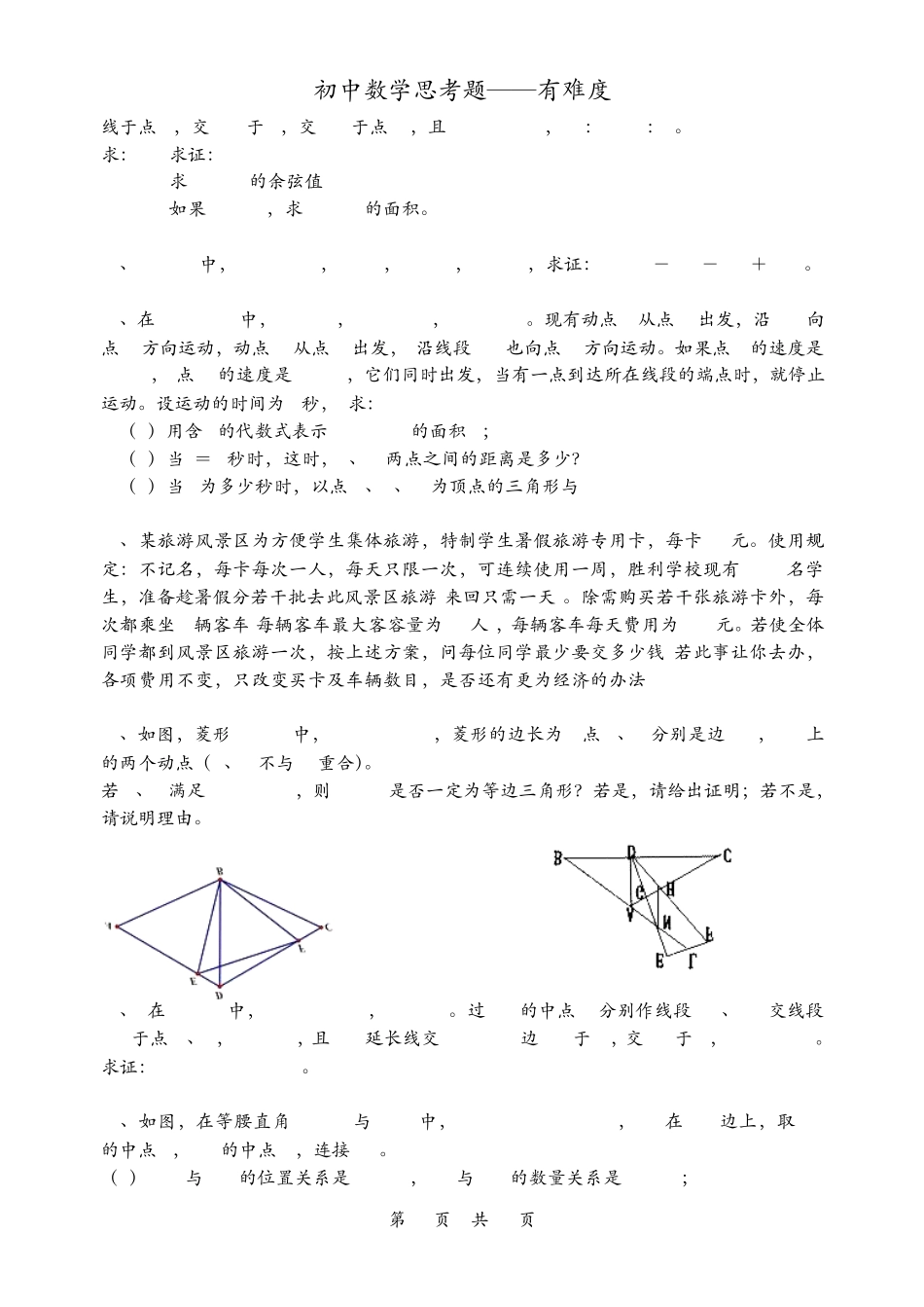 初中数学思考题(较难)_第3页