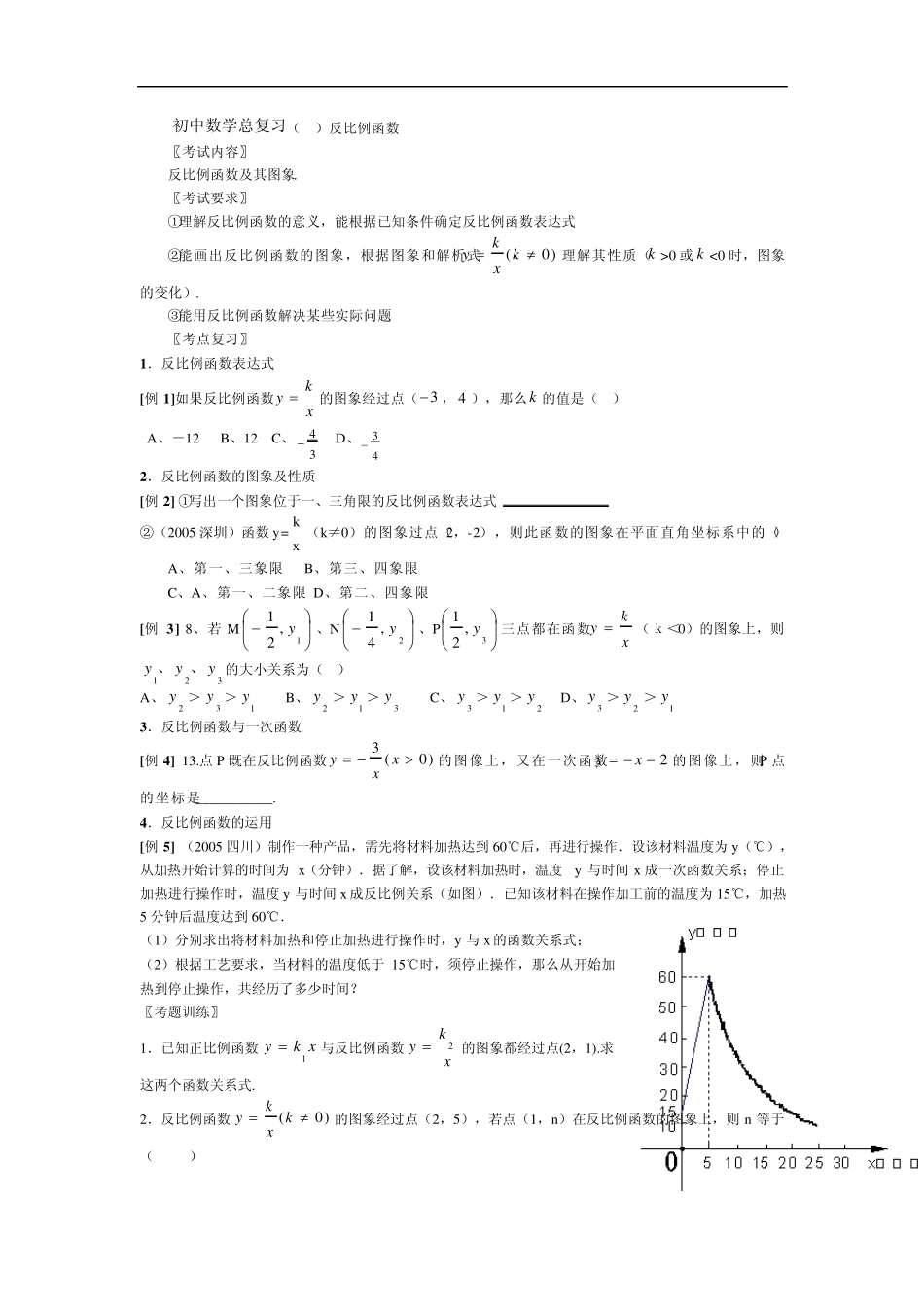 初中数学总复习反比例函数_第1页