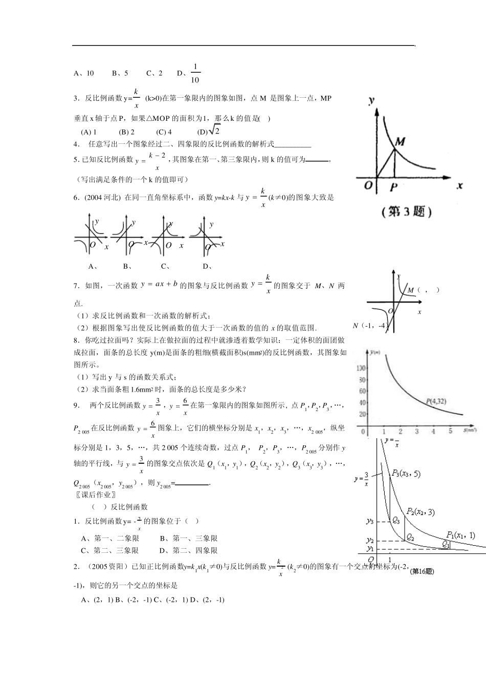 初中数学总复习反比例函数_第2页