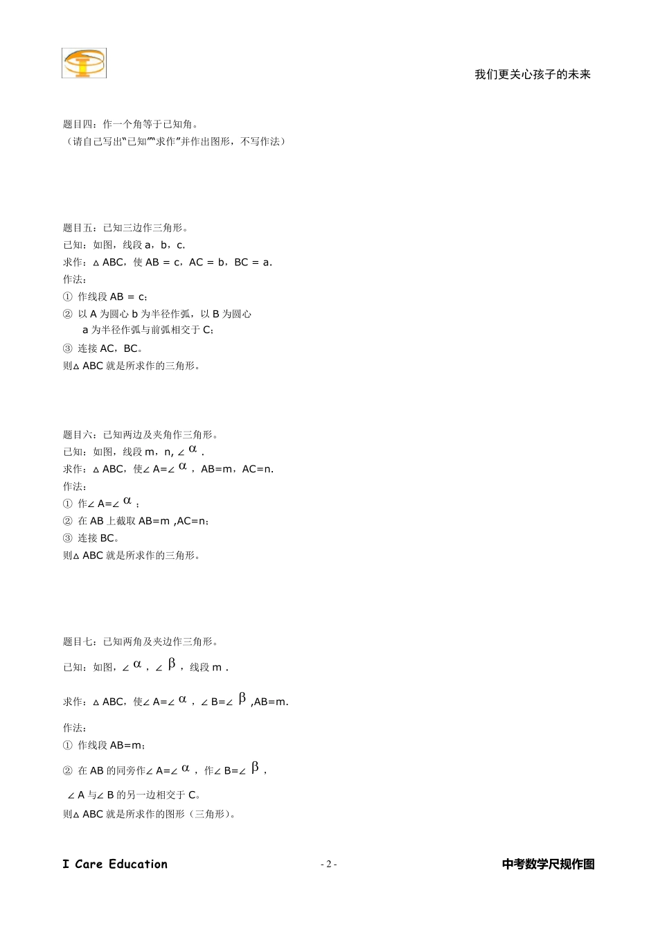 初中数学总复习尺规作图_第2页
