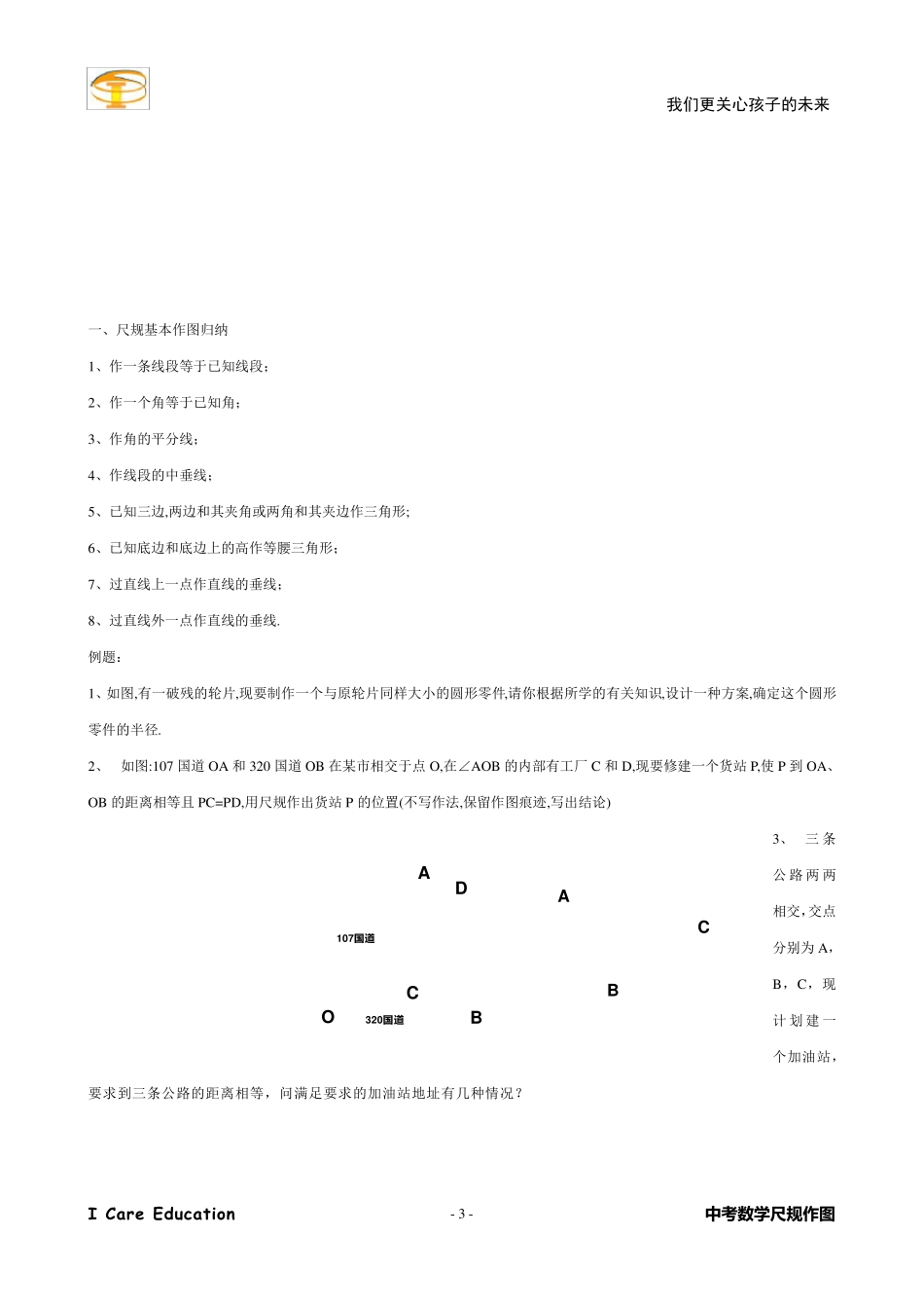 初中数学总复习尺规作图_第3页