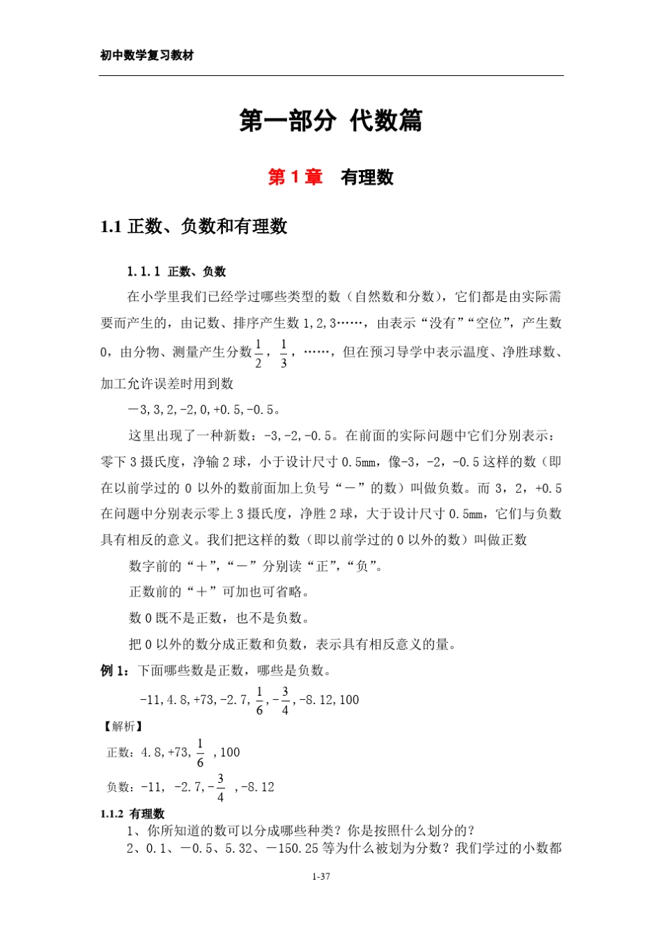 初中数学总复习教材_第3页