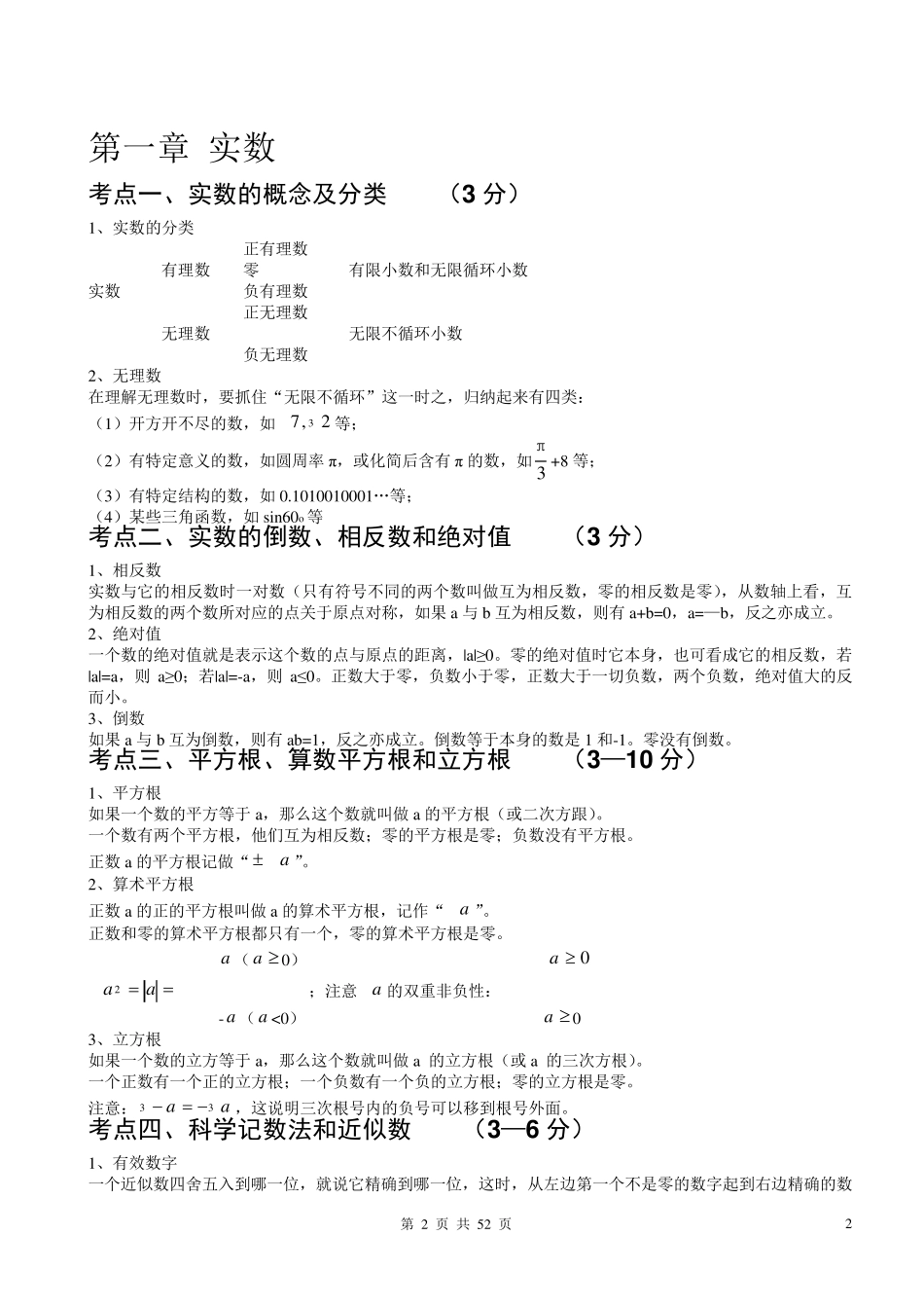 初中数学总复习知识点非常全面_第2页