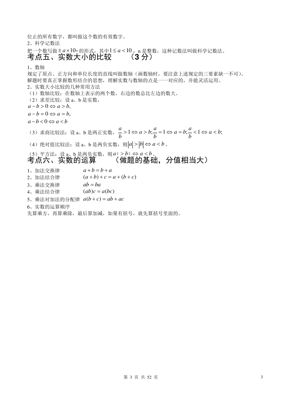 初中数学总复习知识点非常全面_第3页
