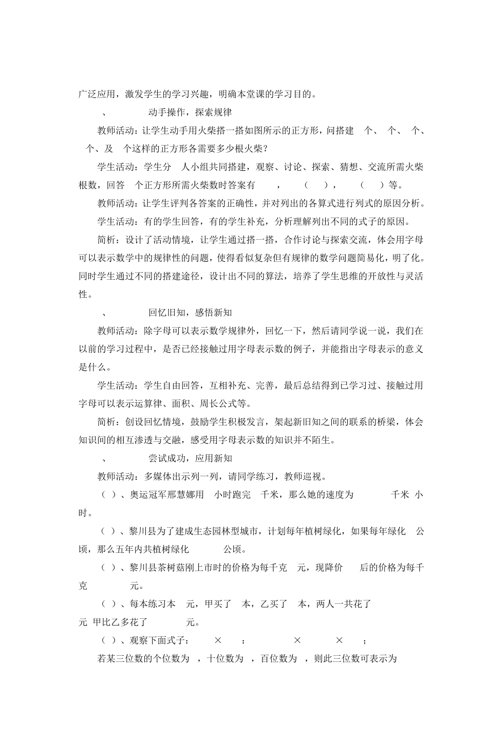 初中数学情景教学案例_第2页