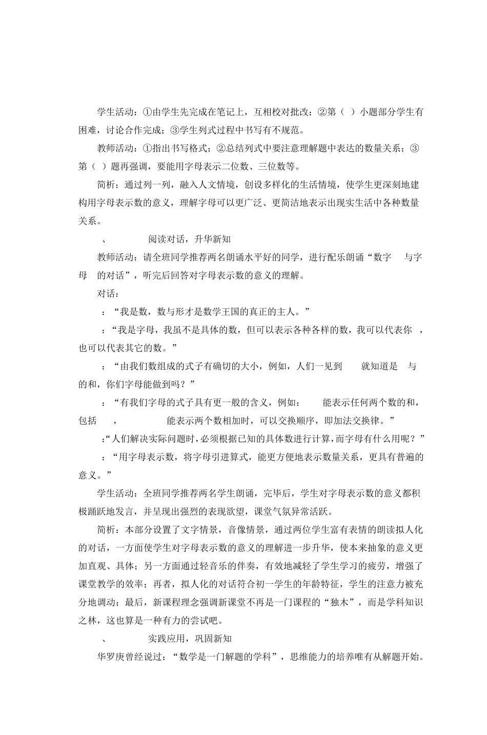 初中数学情景教学案例_第3页