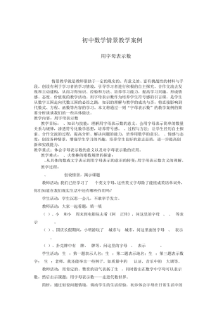 初中数学情景教学案例