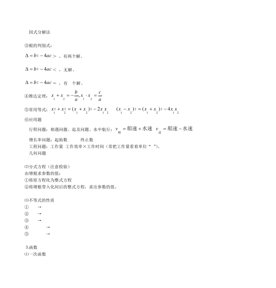 初中数学总复习资料_第2页