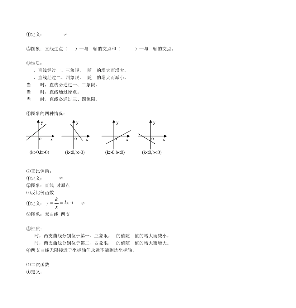 初中数学总复习资料_第3页