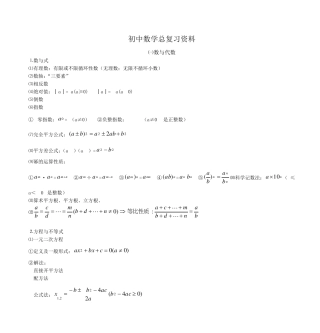 初中数学总复习资料