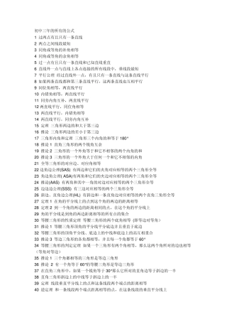 初中数学所有的公式