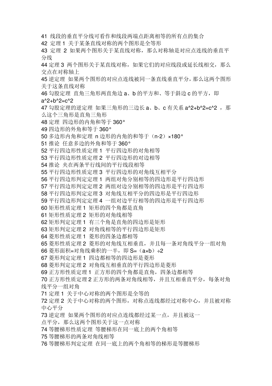 初中数学所有定理_第2页