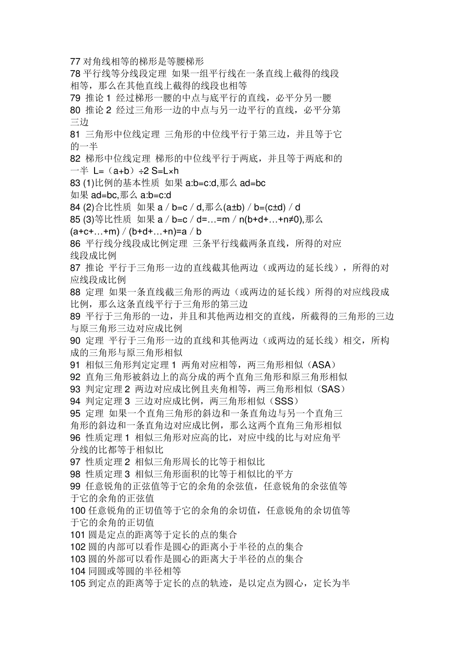 初中数学所有定理_第3页